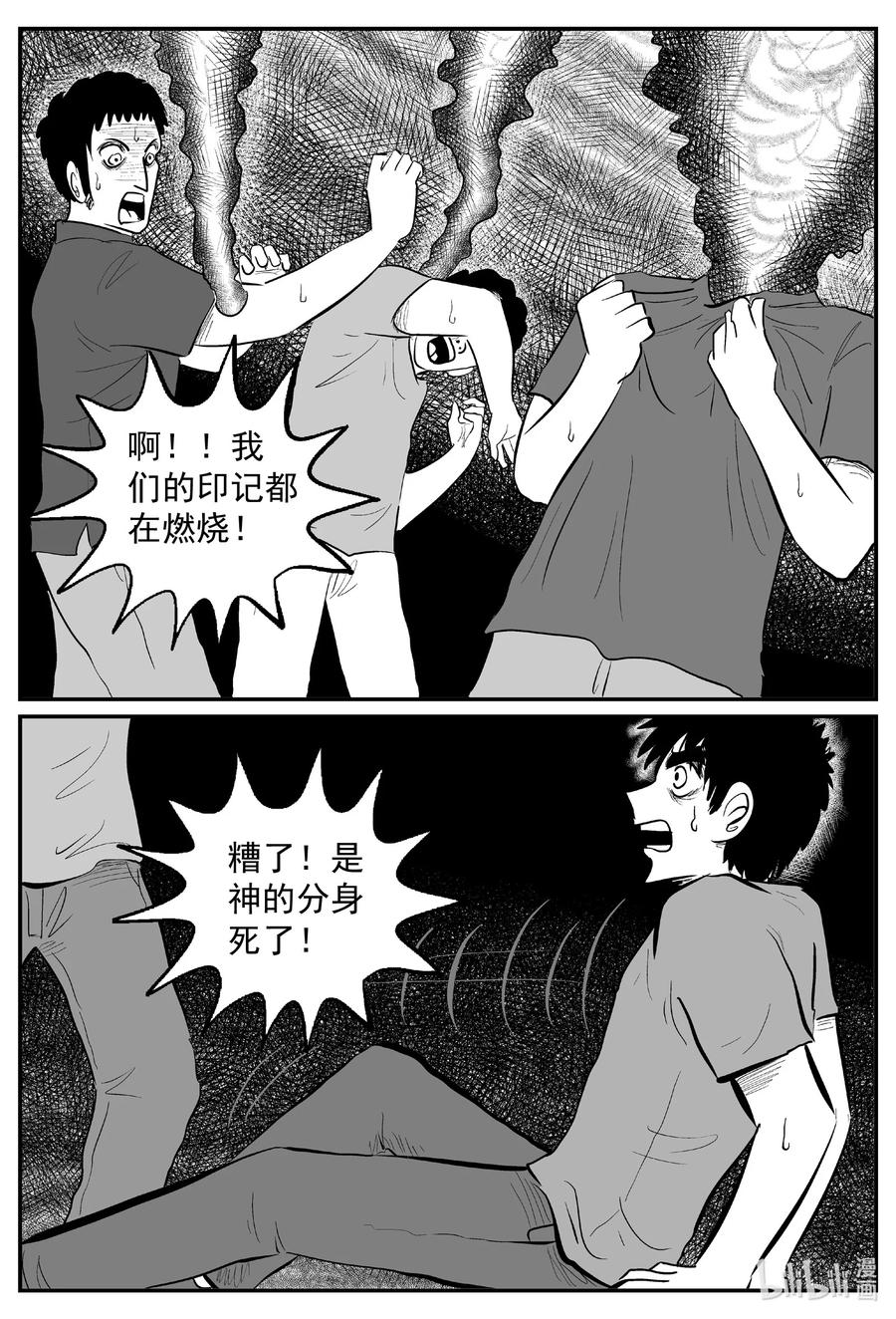 小智怪谈漫画,638 深海之旅2图