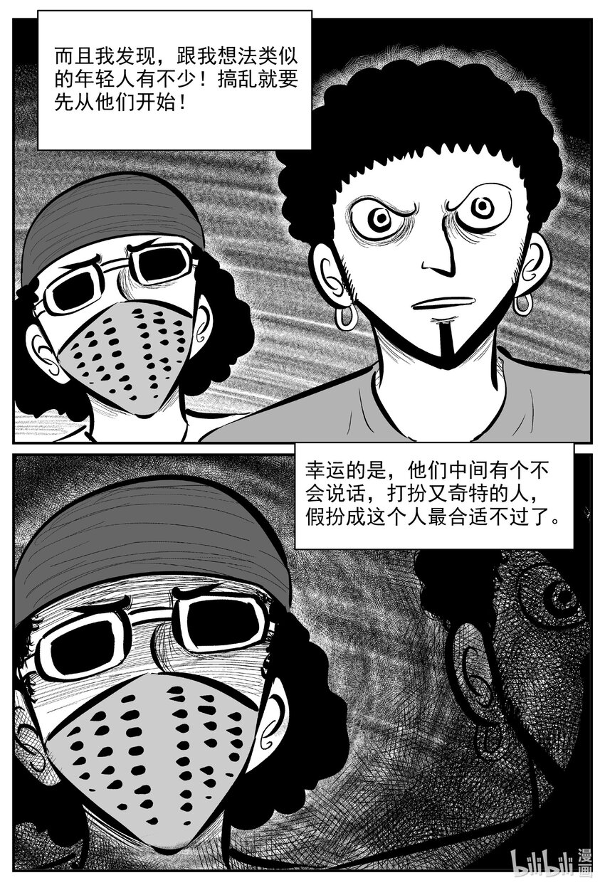 小智怪谈漫画,730 它83图