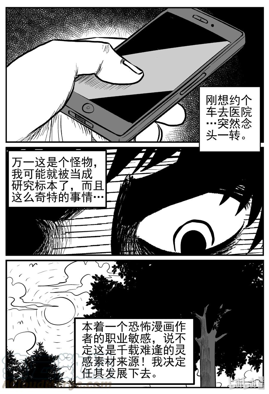 125 恐怖漫画家（1）4