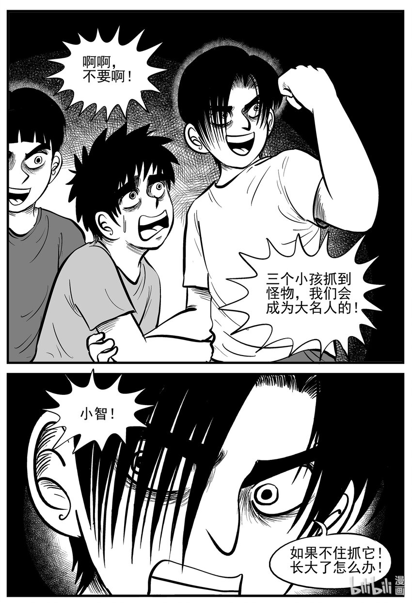 小智怪谈漫画,006 它2（2）2图