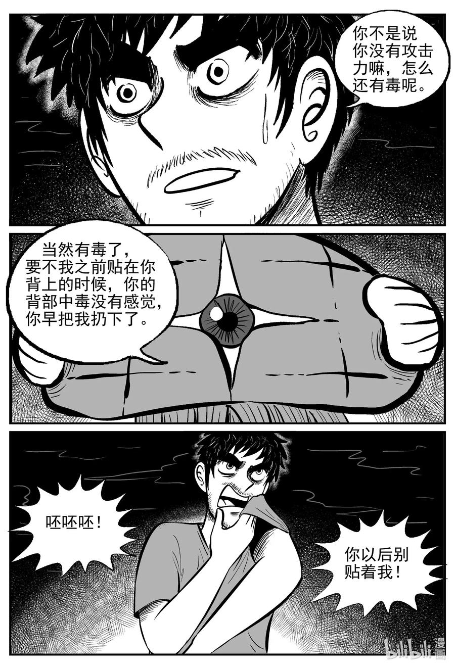 小智怪谈漫画,506 它75图