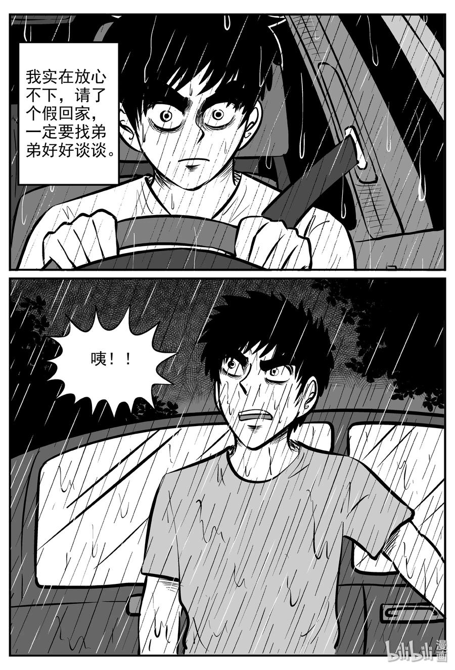 小智怪谈漫画,285 克苏鲁圣殿（1）3图