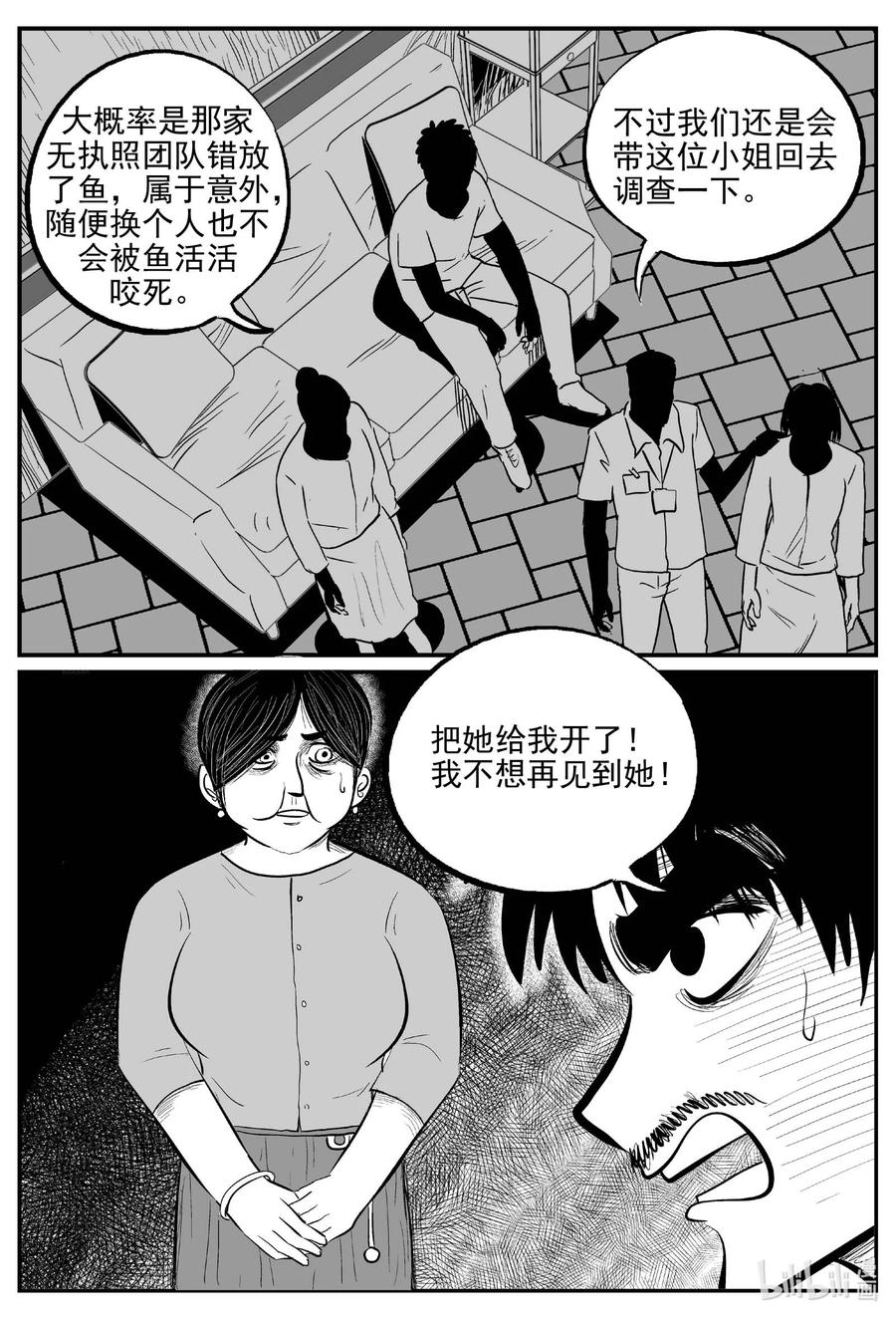 小智怪谈漫画,656 南洋怪谈3图