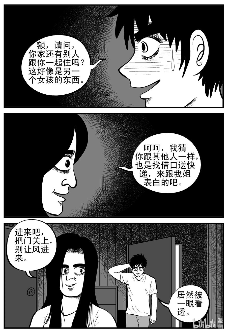 小智怪谈漫画,191 恋人（1）1图