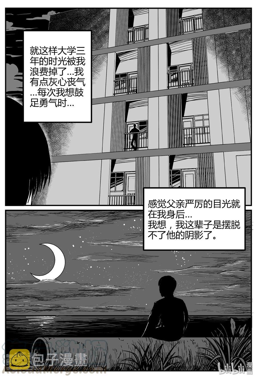 小智怪谈漫画,260 黄粱六梦（4）1图