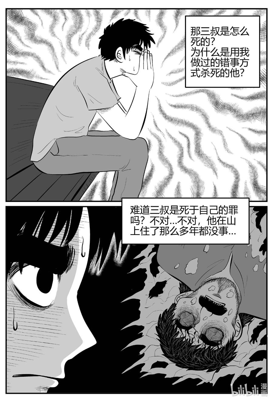 小智怪谈漫画,685 雪中小屋2图