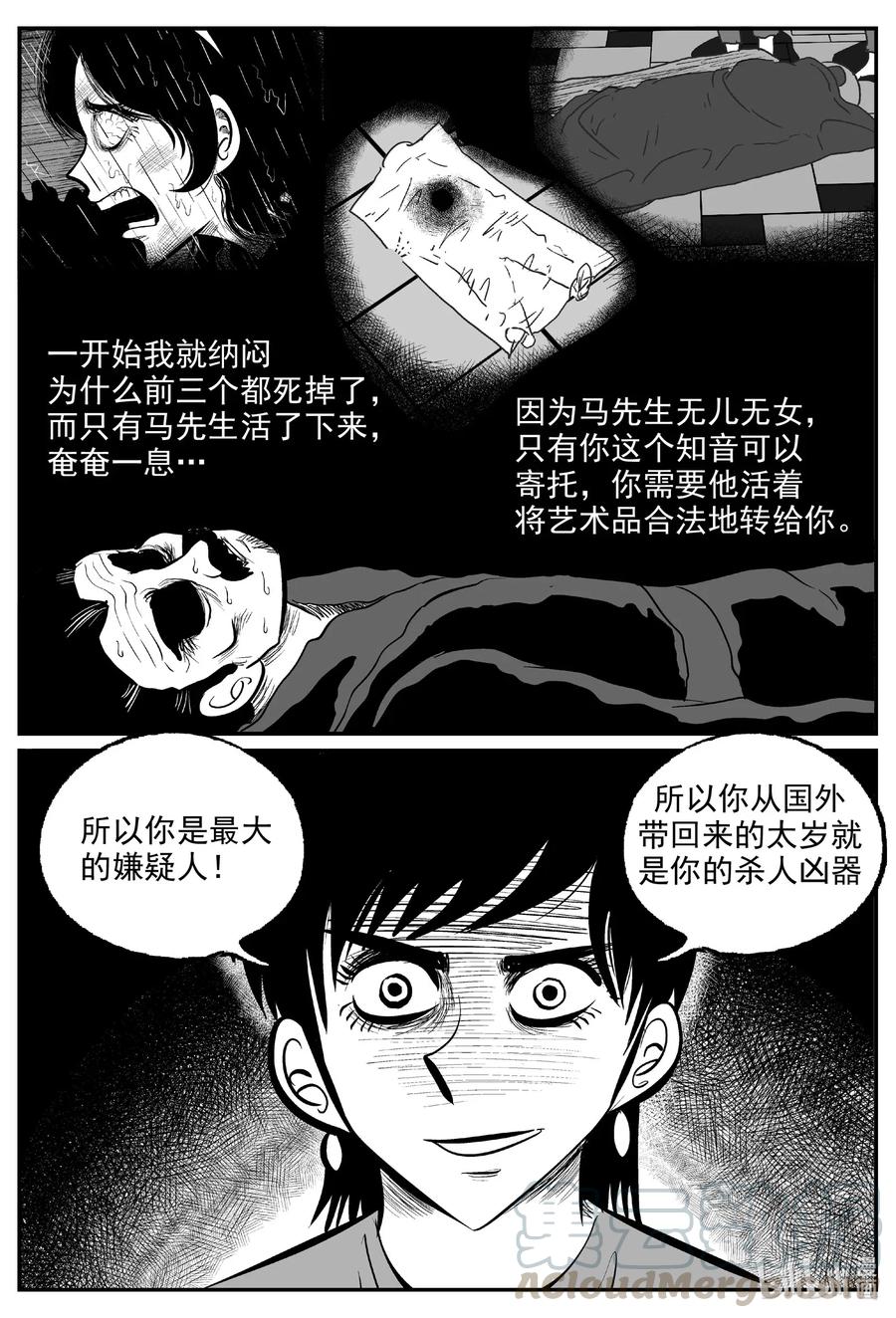 小智怪谈漫画,573 邪恶生物档案4图