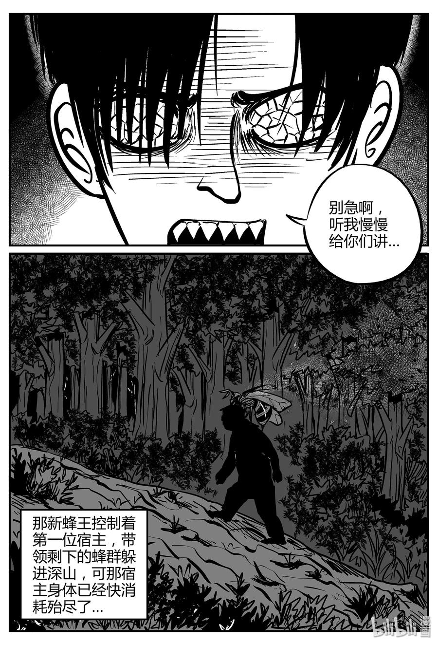 小智怪谈漫画,052 它5（9）3图