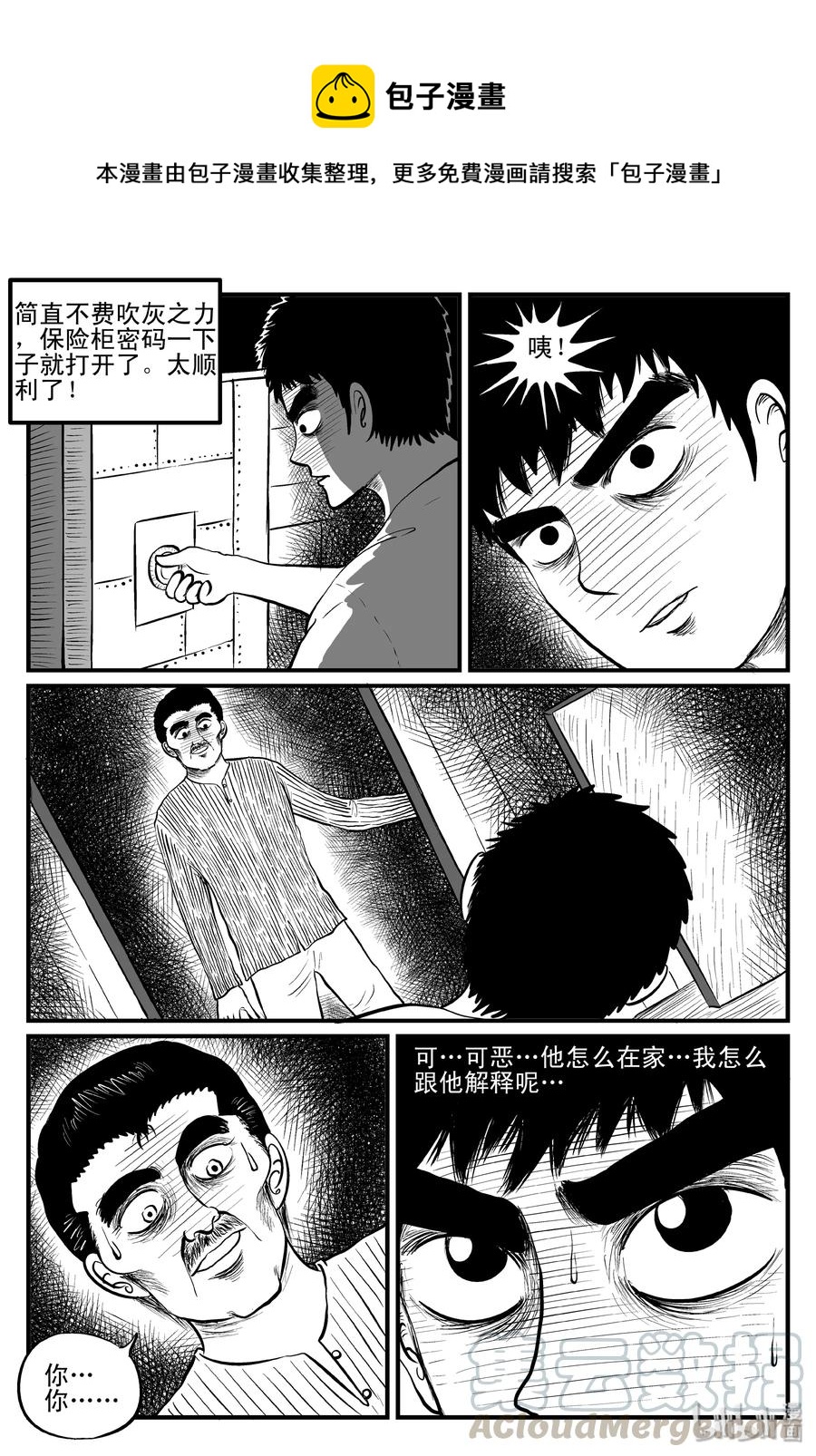 小智怪谈漫画,101 水井怪谈（2）1图