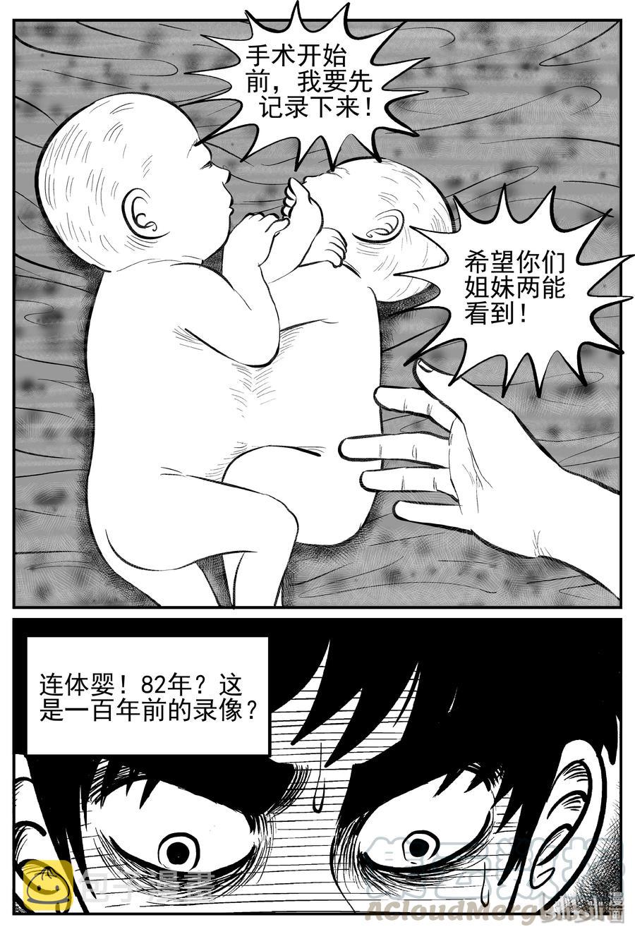 小智怪谈漫画,249 怪潭山庄（12）4图