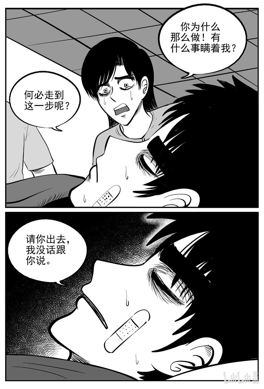 小智怪谈漫画,535 回家之路2图