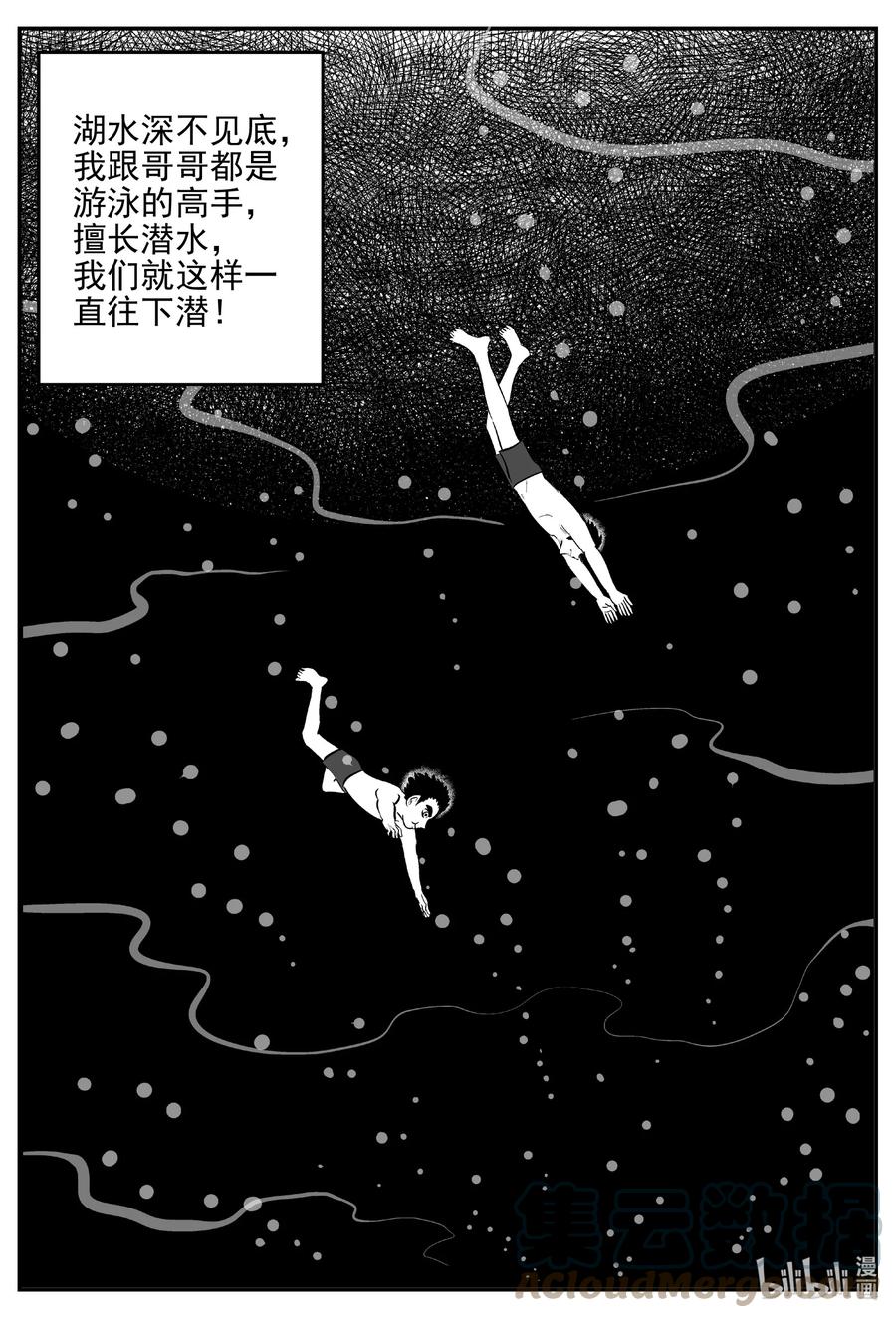 小智怪谈漫画,621 深海之旅3图