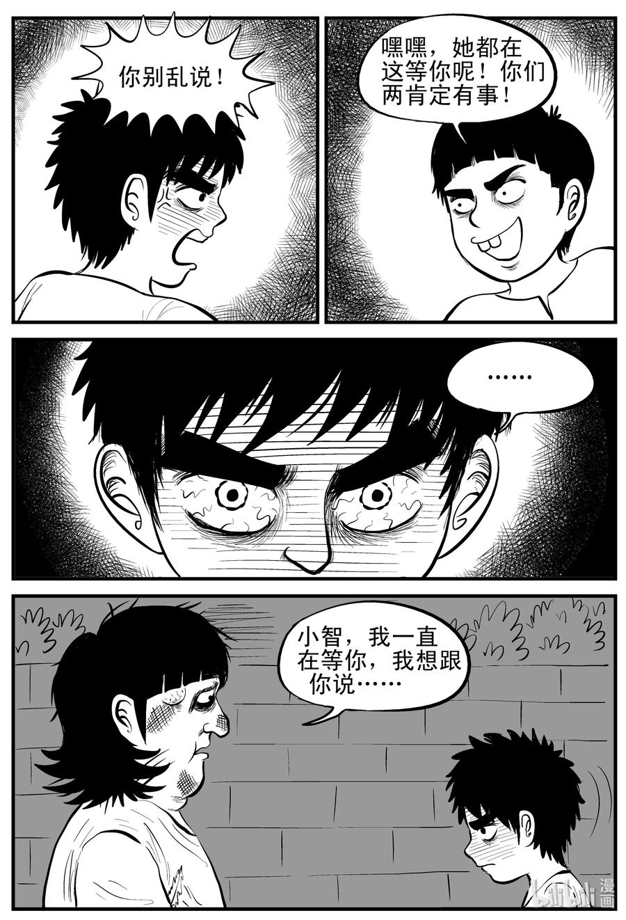 小智怪谈漫画,090 小镇往事（3）4图