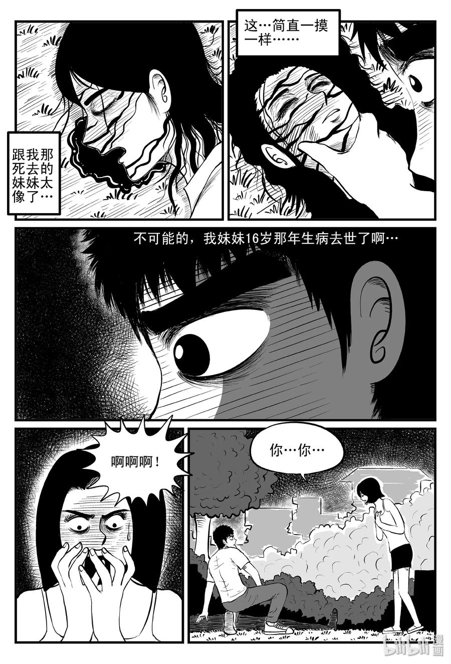 小智怪谈漫画,101 水井怪谈（2）5图