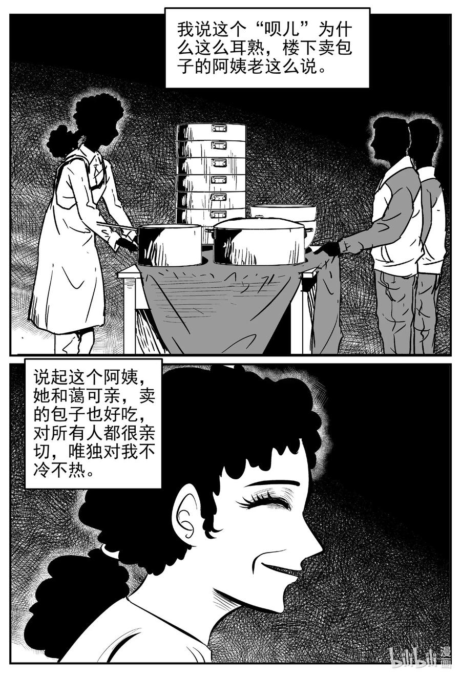 小智怪谈漫画,532 回家之路2图