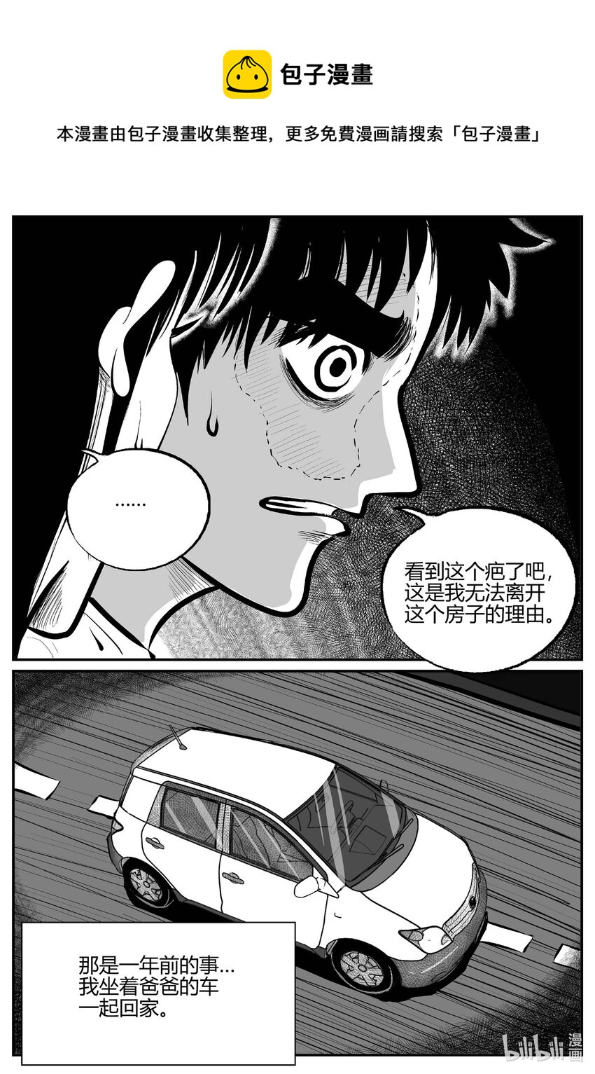 小智怪谈漫画,703 不可名状之屋3图