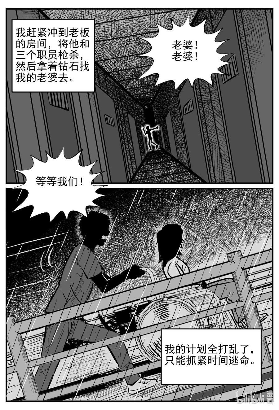 小智怪谈漫画,523 幽灵船2图