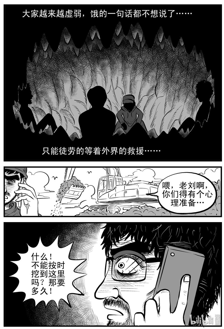 小智怪谈漫画,154 洞穴奇案（1）4图