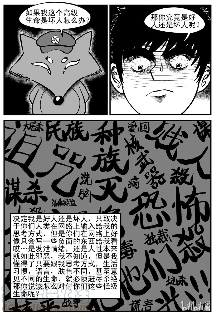 小智怪谈漫画,145 网络怪谈1图