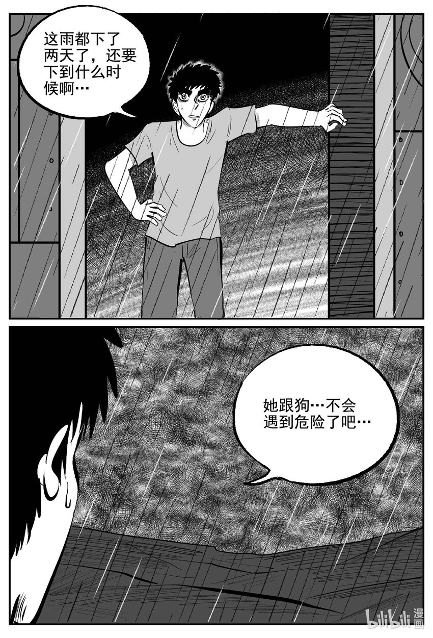 小智怪谈漫画,758 《Heartbreaker》4图