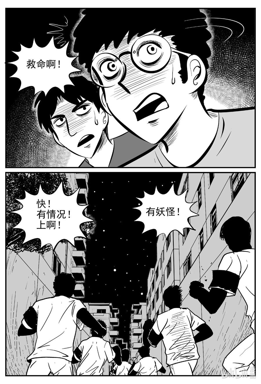 小智怪谈漫画,552 嗜人之夜5图