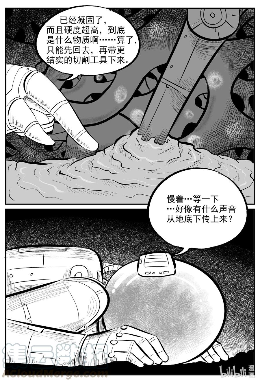 小智怪谈漫画,581 地心深孔5图