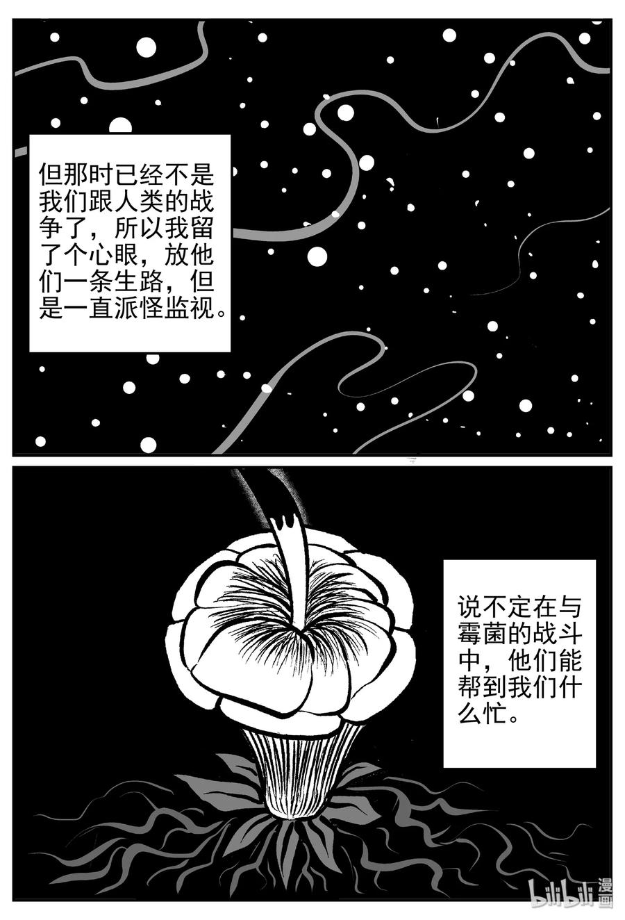 小智怪谈漫画,380 它：6（12）5图