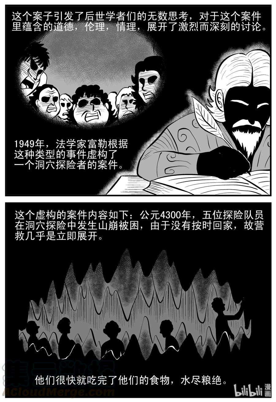 小智怪谈漫画,154 洞穴奇案（1）4图