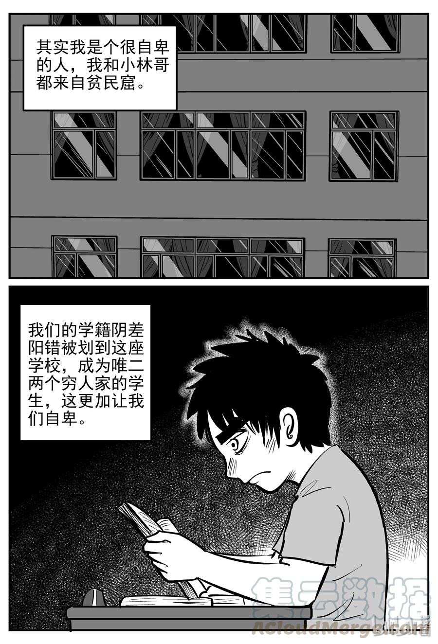 小智怪谈漫画,355 圣人传（1）5图