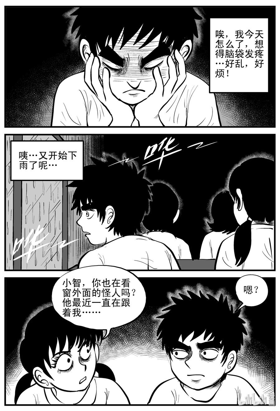 小智怪谈漫画,106 黑雨季（2）3图