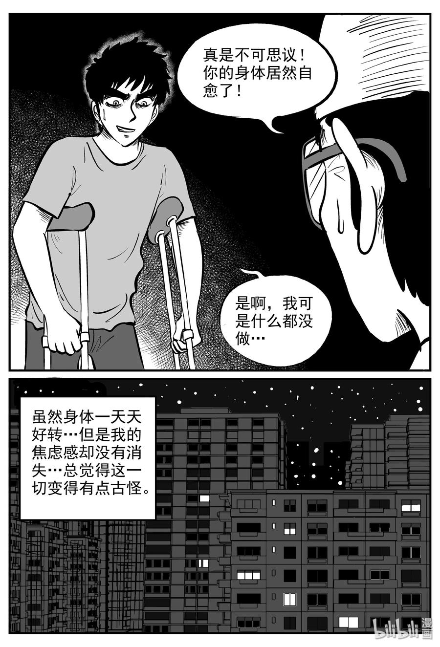 小智怪谈漫画,285 克苏鲁圣殿（1）3图