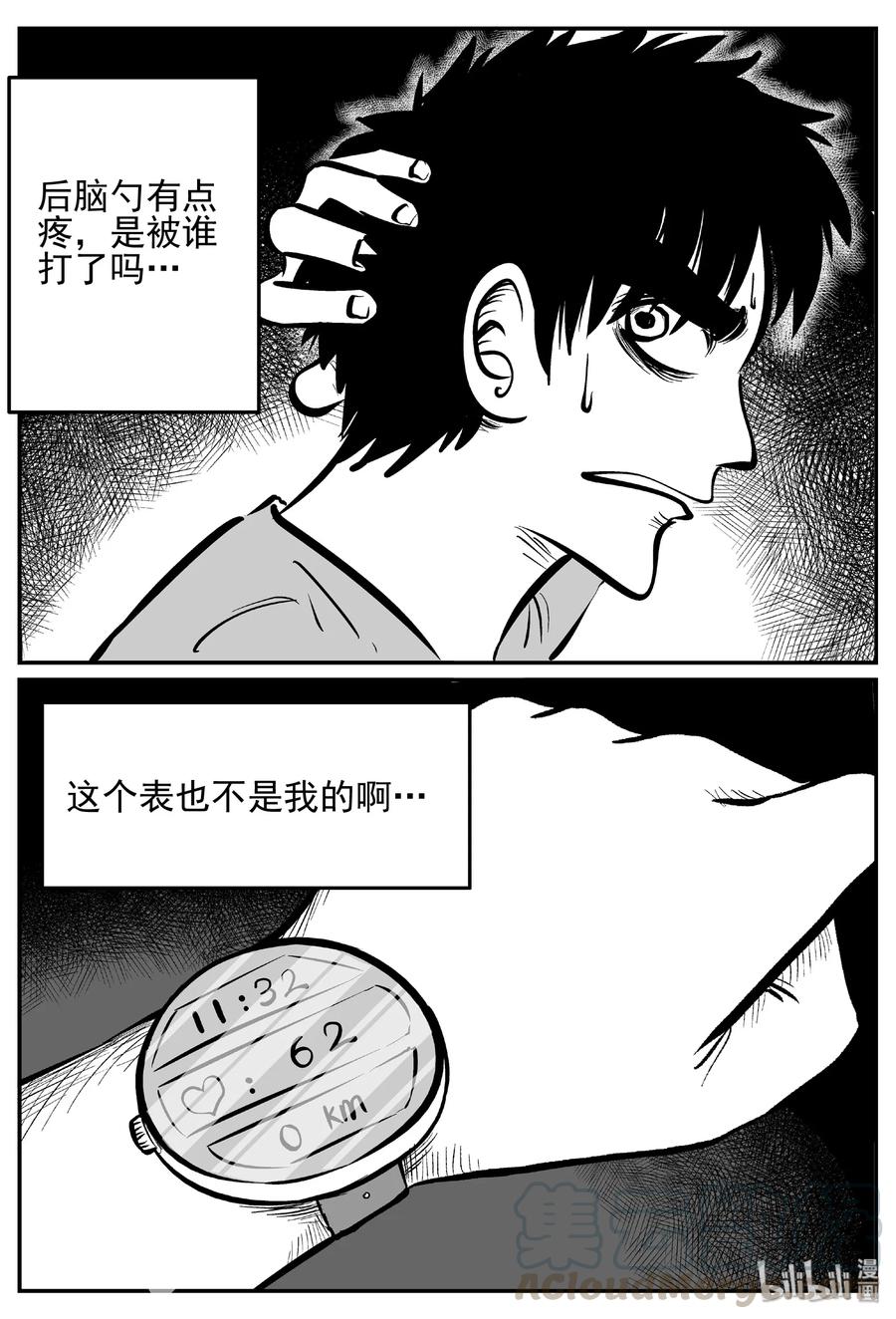 小智怪谈漫画,441 捕兽夹贰2图