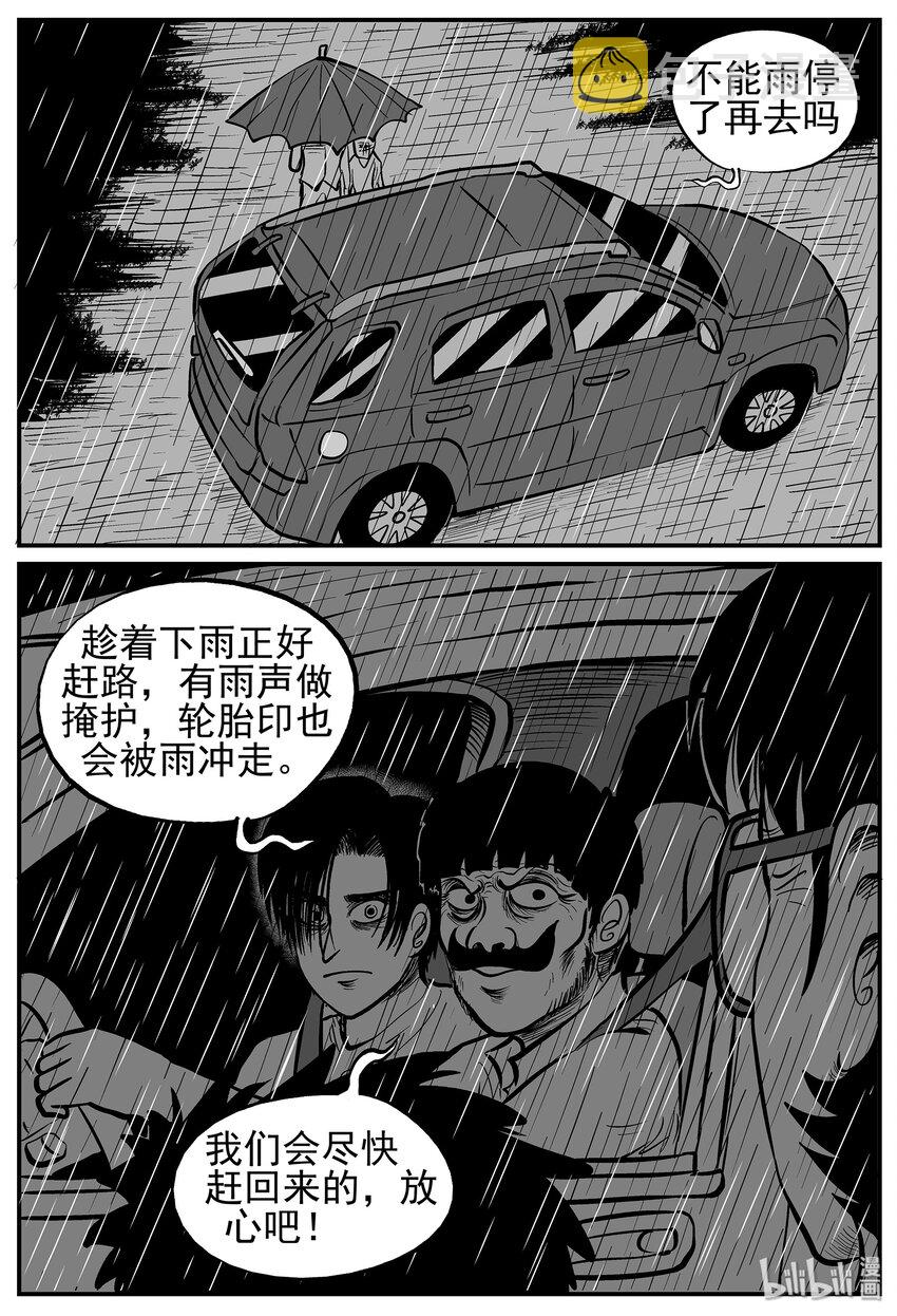 小智怪谈漫画,011 它3（3）3图