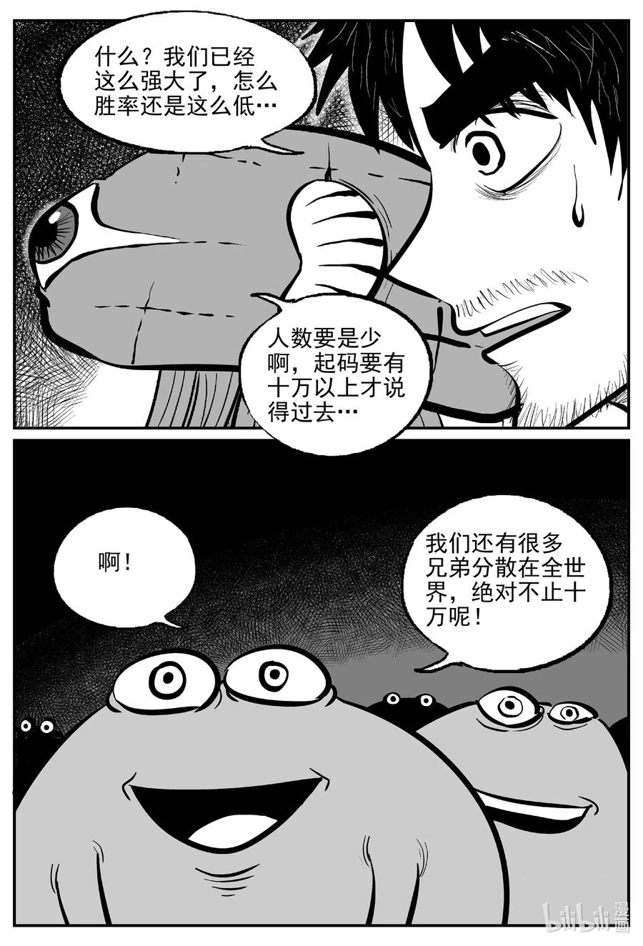 小智怪谈漫画,508 它72图