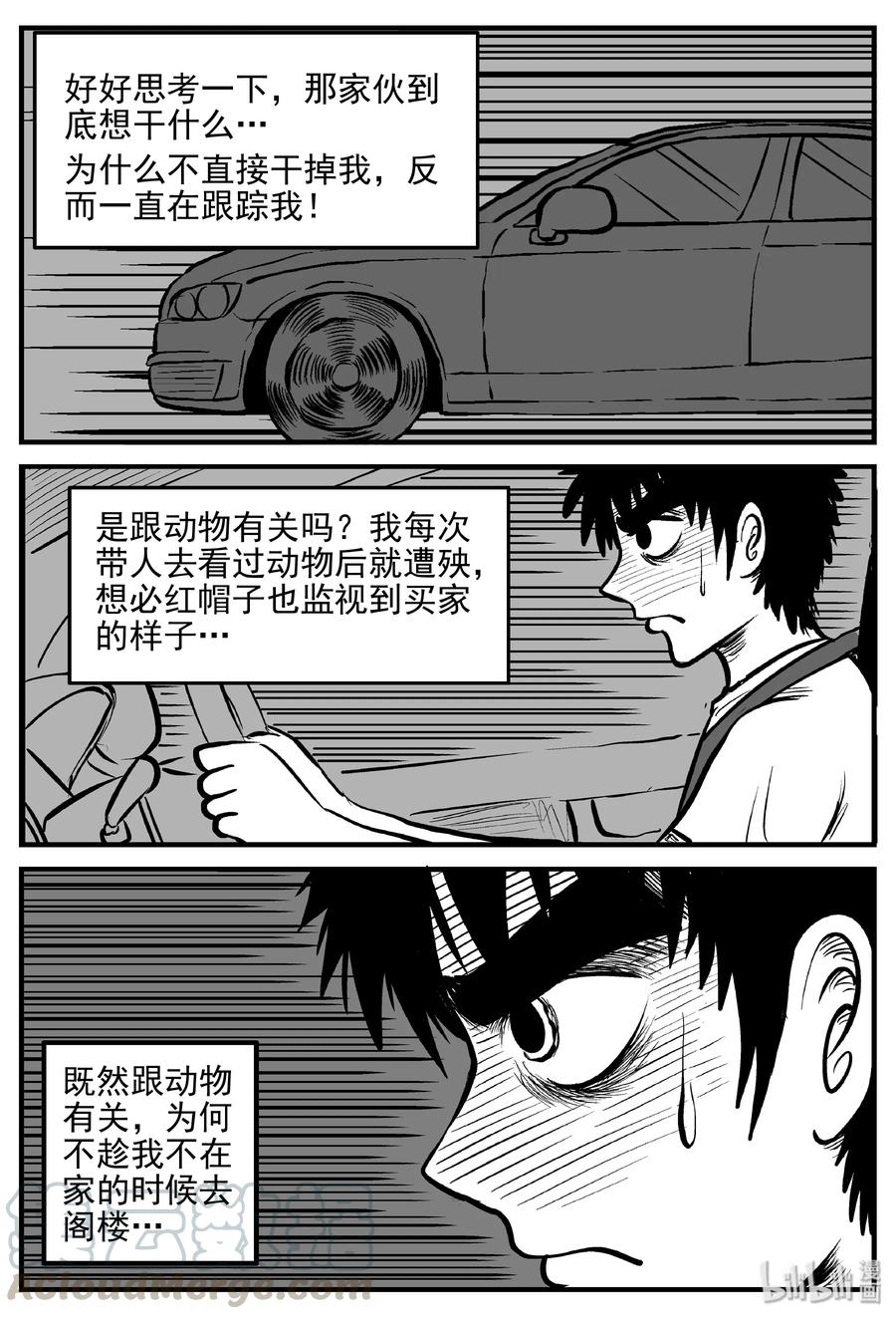 小智怪谈漫画,366 秦博士（3）4图