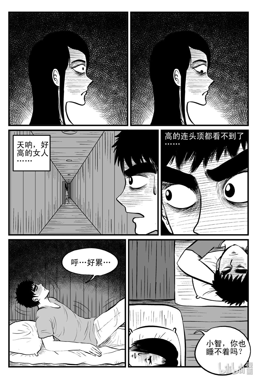 小智怪谈漫画,103 血山（2）2图