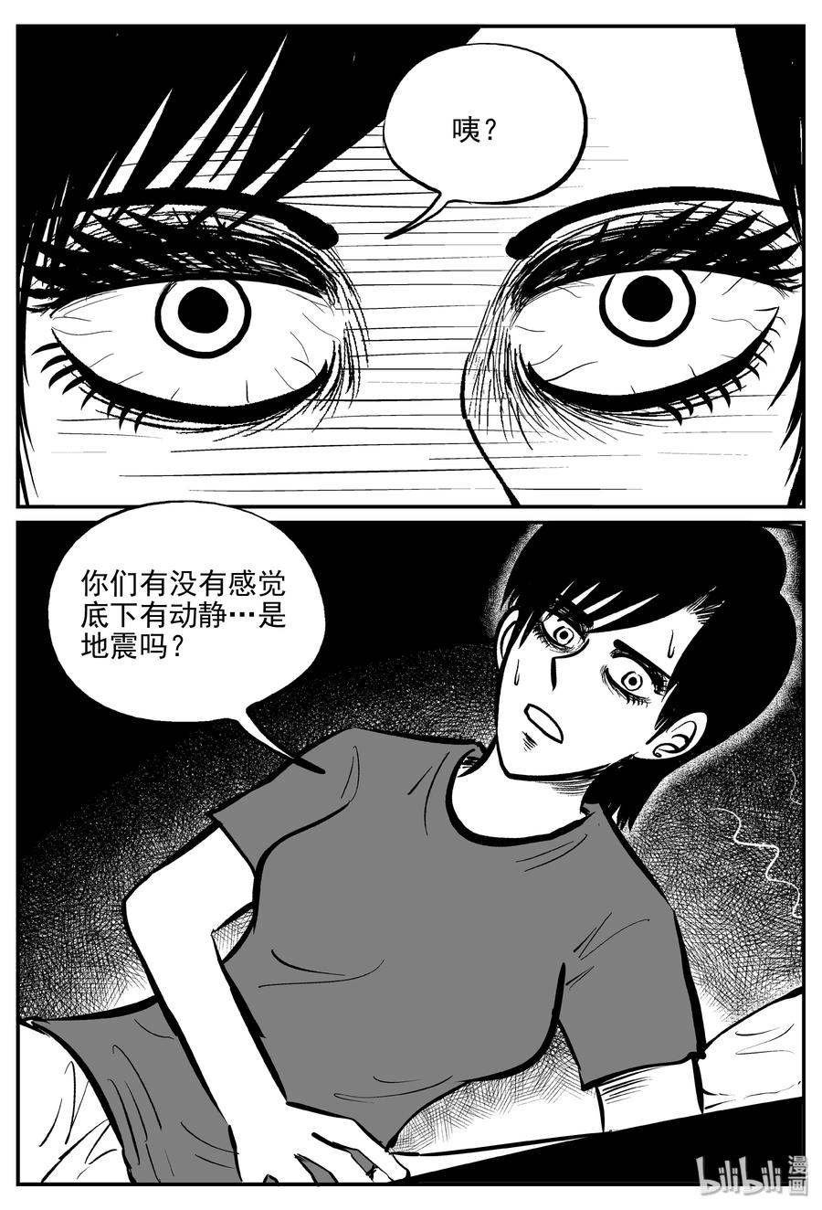 小智怪谈漫画,343 石炭纪断层（4）3图