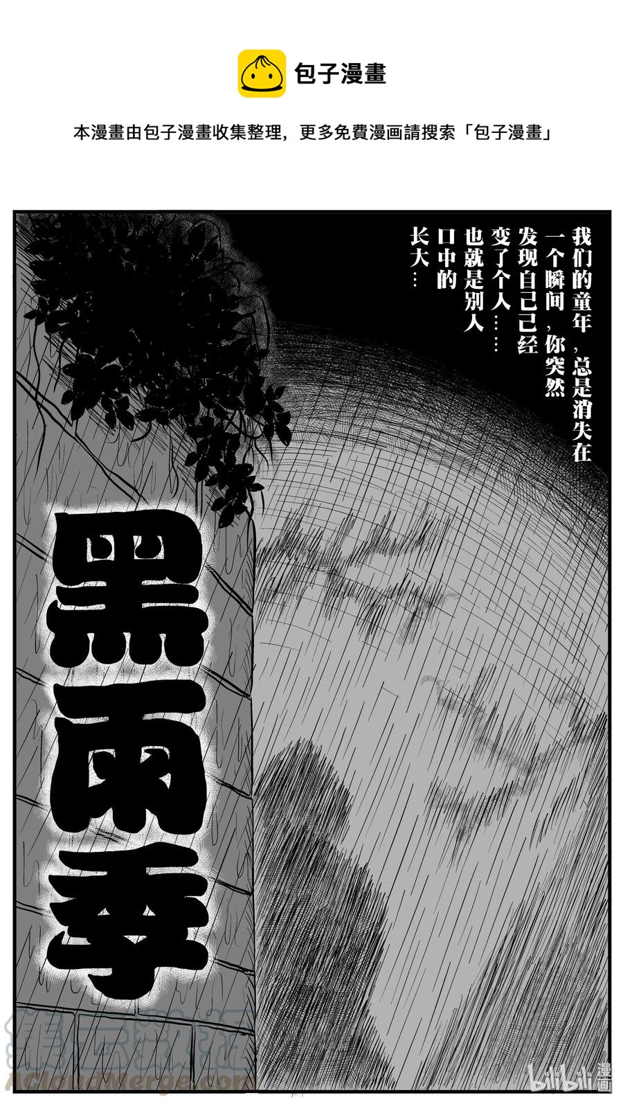 小智怪谈漫画,105 黑雨季（1）1图