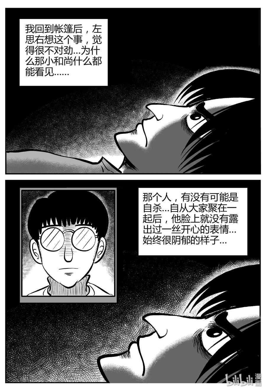 小智怪谈漫画,260 黄粱六梦（4）3图