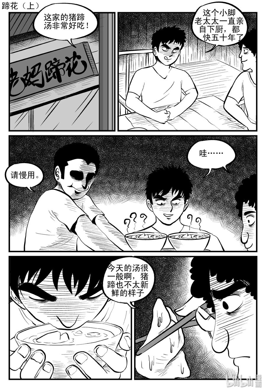 小智怪谈漫画,086 一分钟怪异故事（12）1图