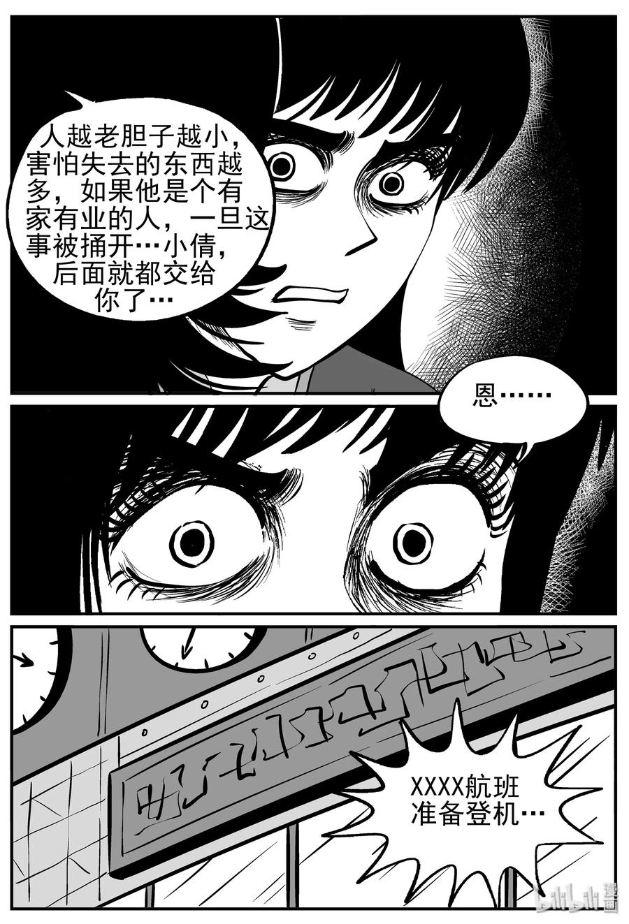 小智怪谈漫画,213 时间胶囊（2）2图