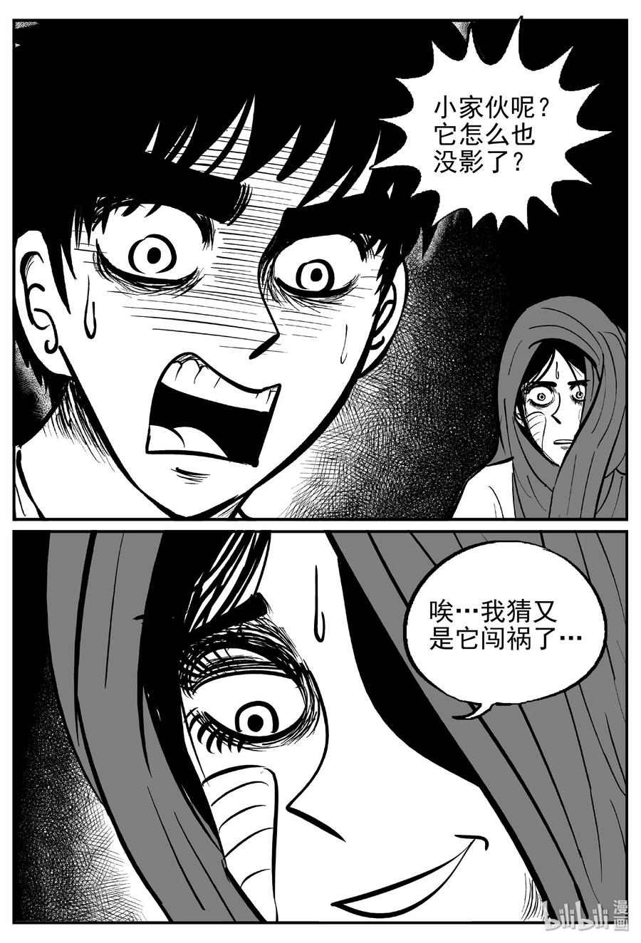 小智怪谈漫画,417 它5.5（1）5图