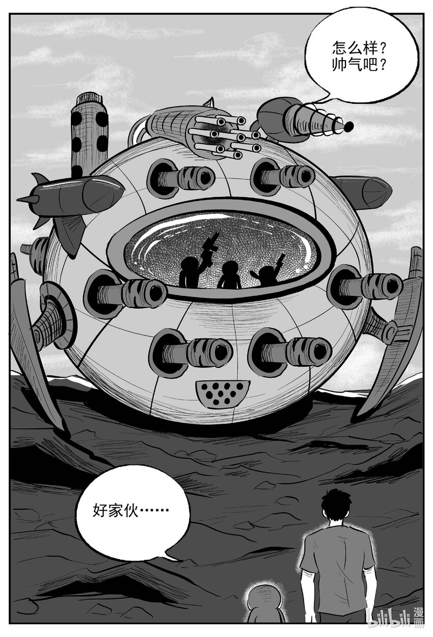 小智怪谈漫画,751 它83图