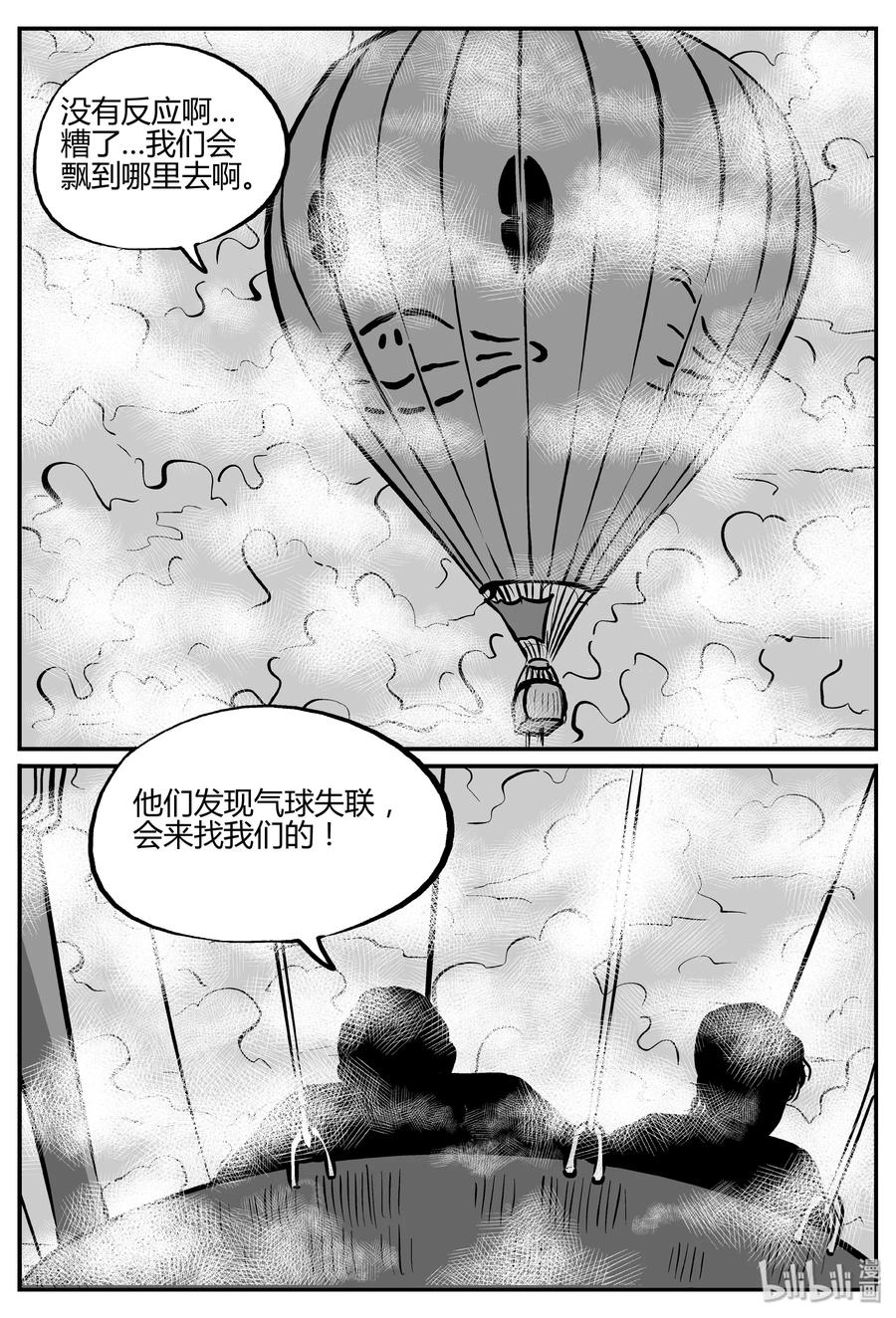 小智怪谈漫画,265 云中奇案（3）3图