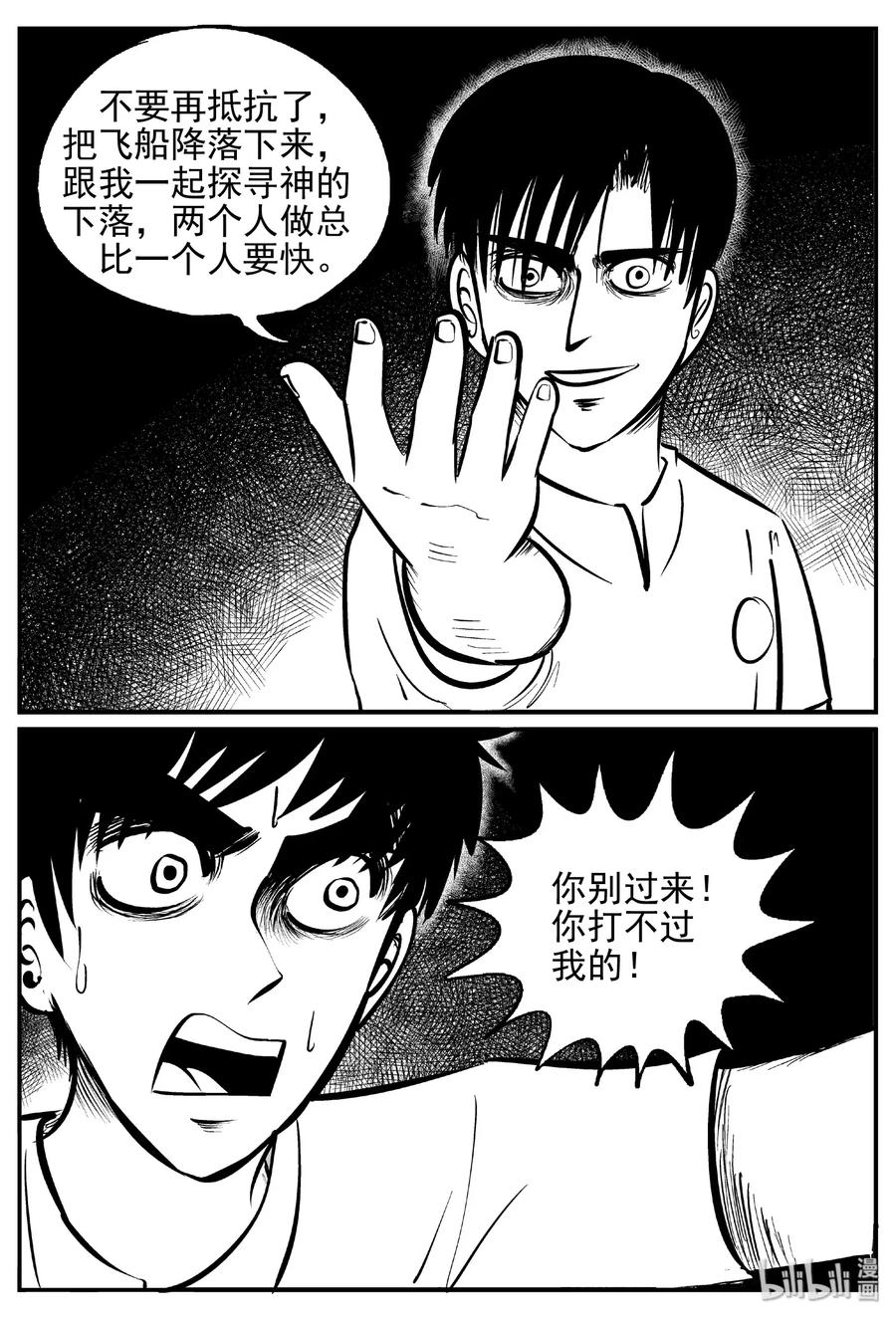 小智怪谈漫画,471 诡域之星3图