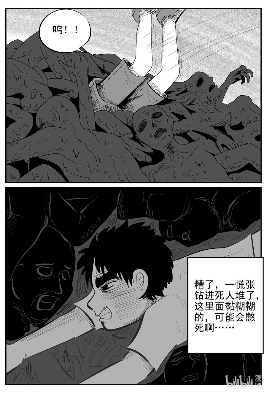 小智怪谈漫画,629 深海之旅2图