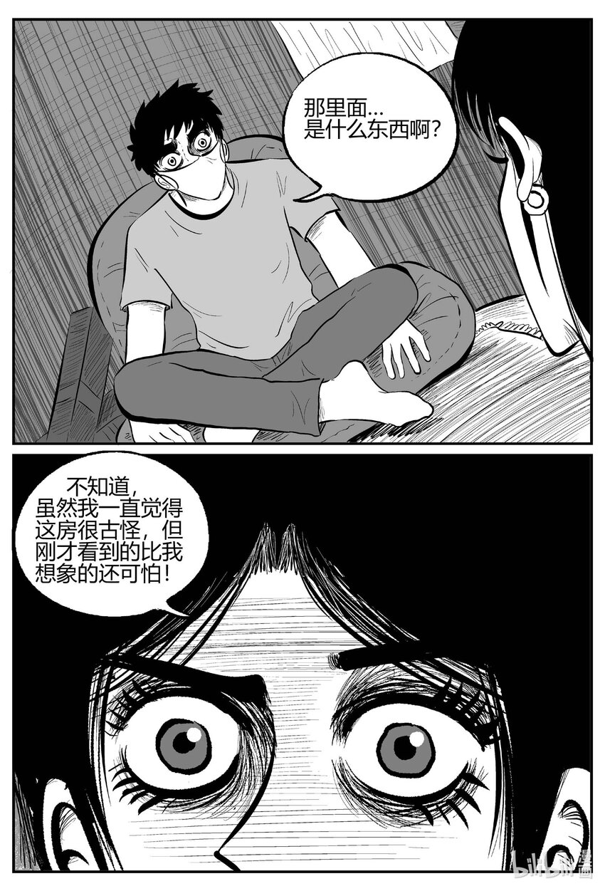 小智怪谈漫画,702 不可名状之屋1图