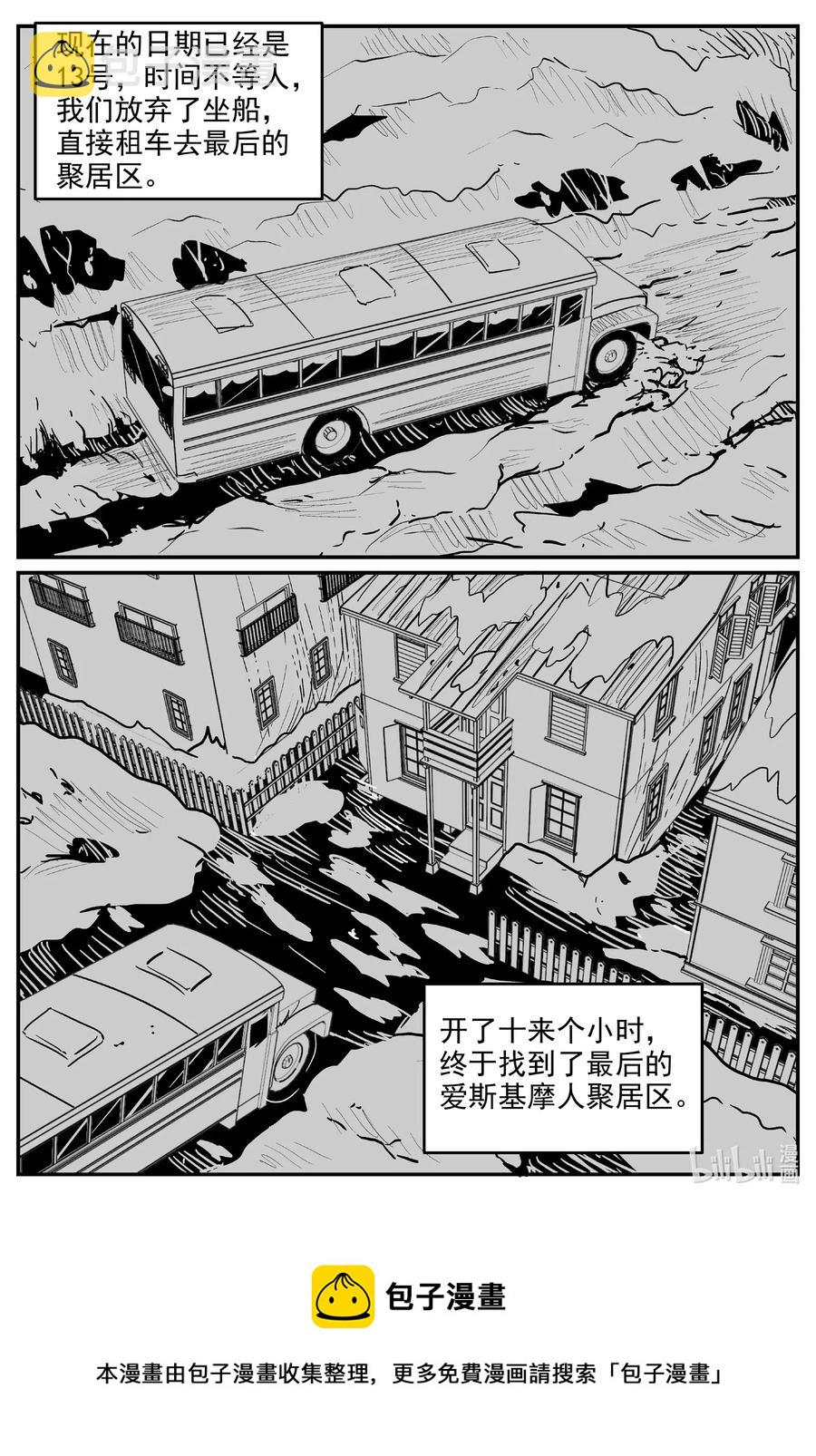 小智怪谈漫画,586 绿洲血钻5图