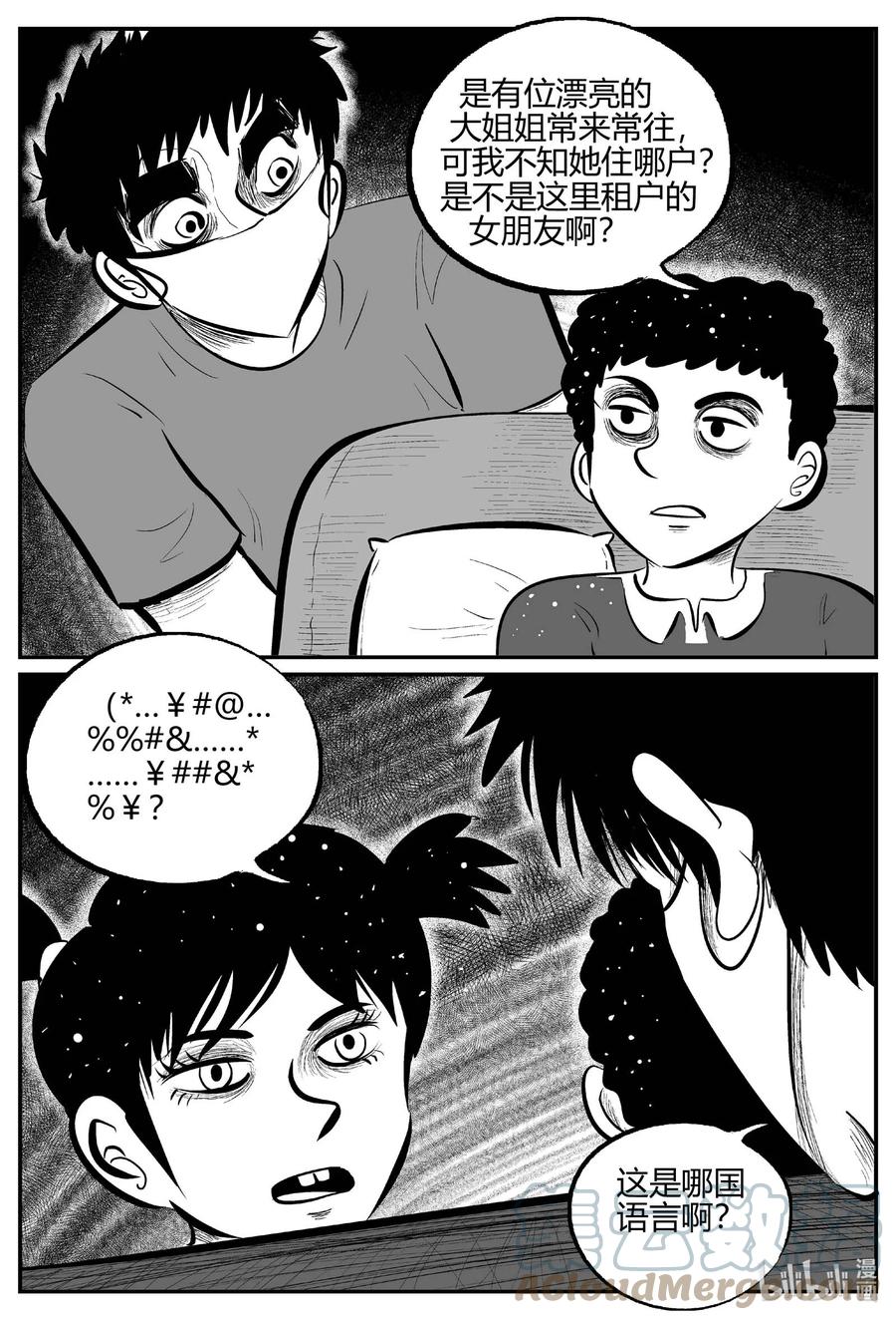 小智怪谈漫画,700 不可名状之屋5图