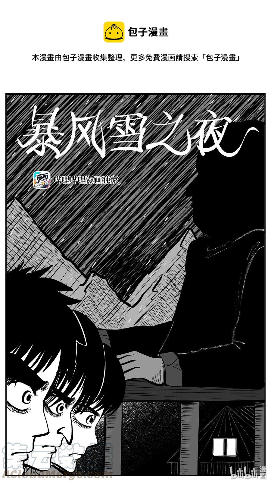 小智怪谈漫画,233 暴风雪之夜（2）1图